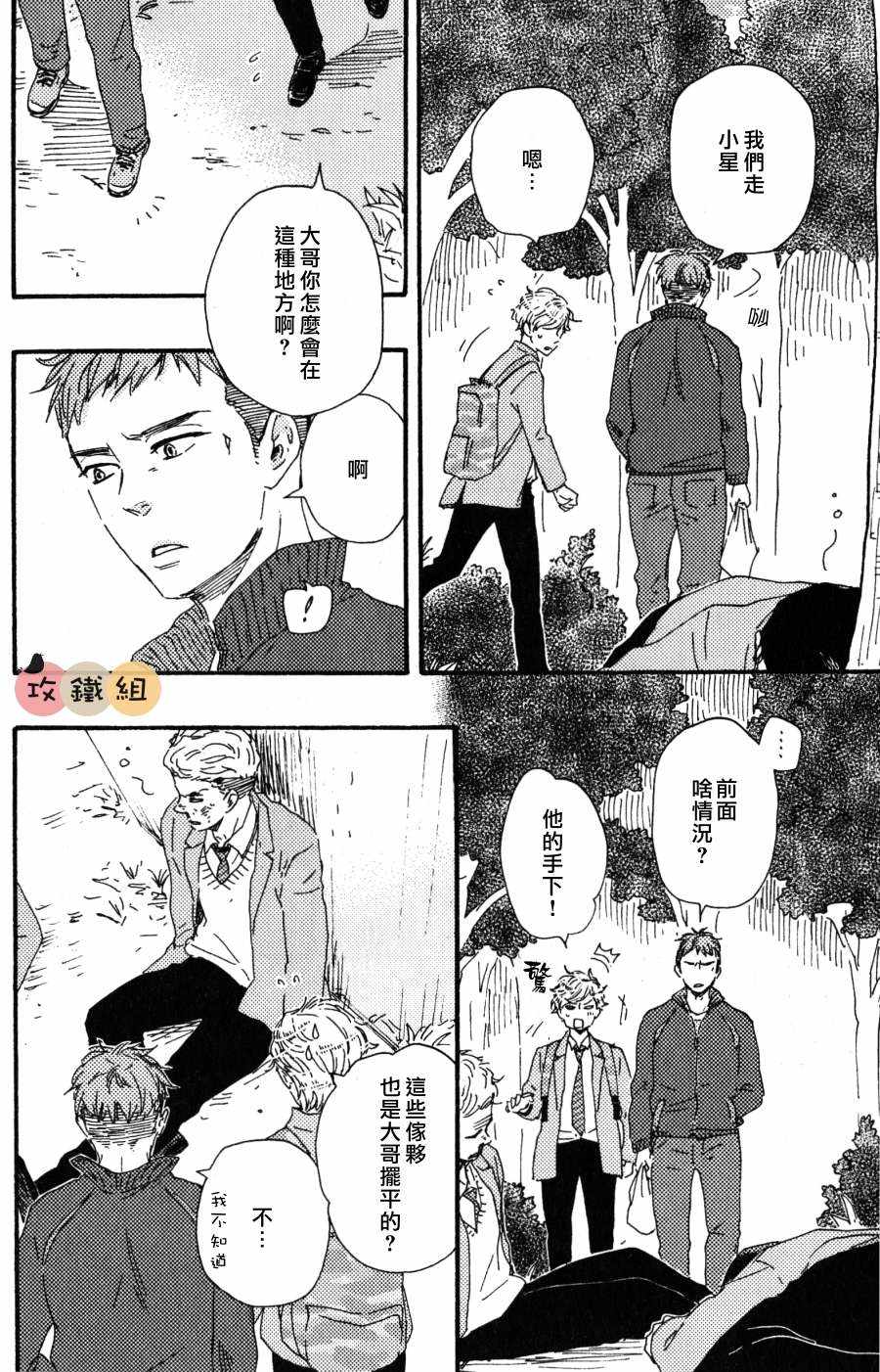 《明日在何方》漫画 005话