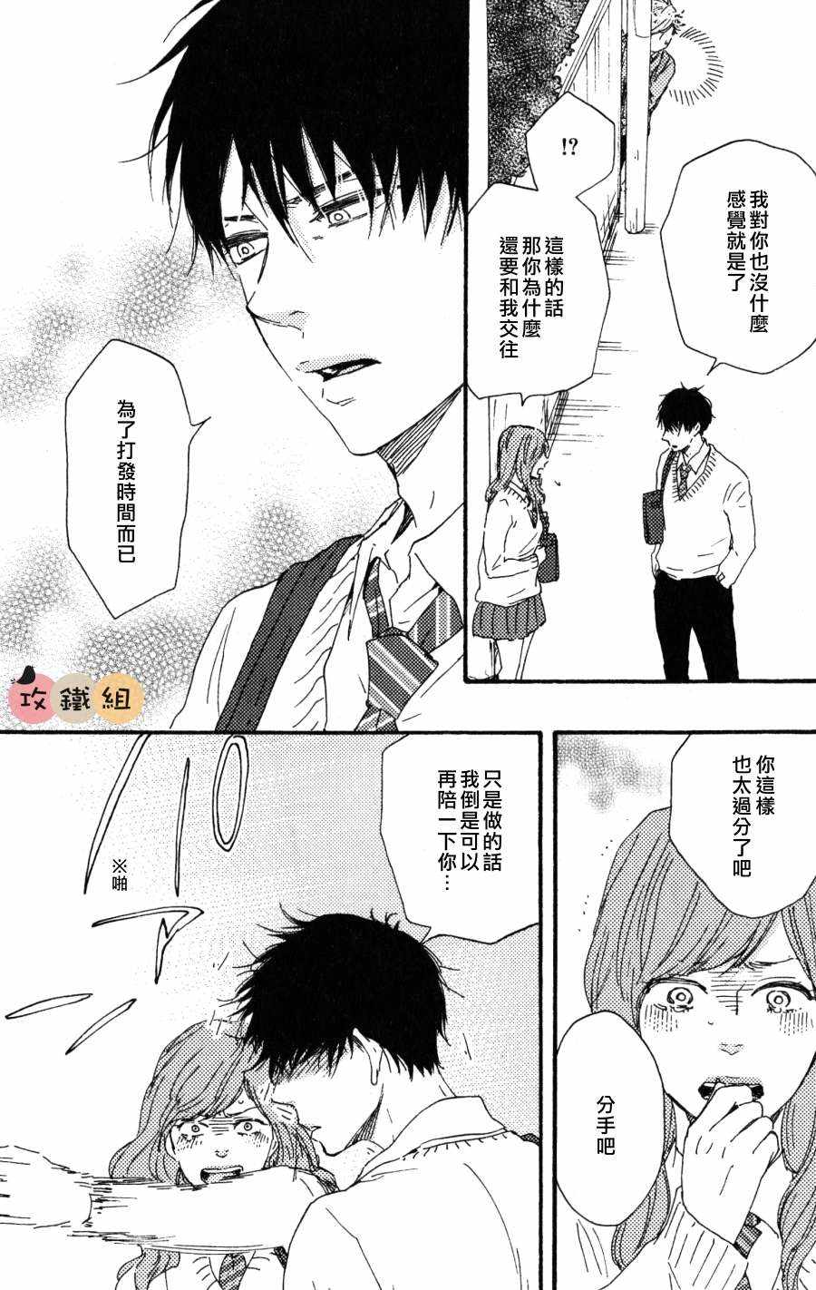 《明日在何方》漫画 005话