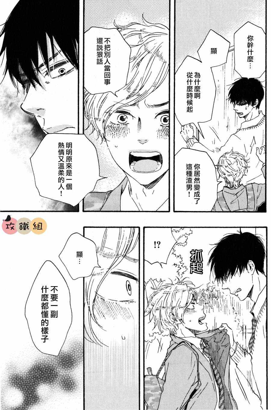 《明日在何方》漫画 005话