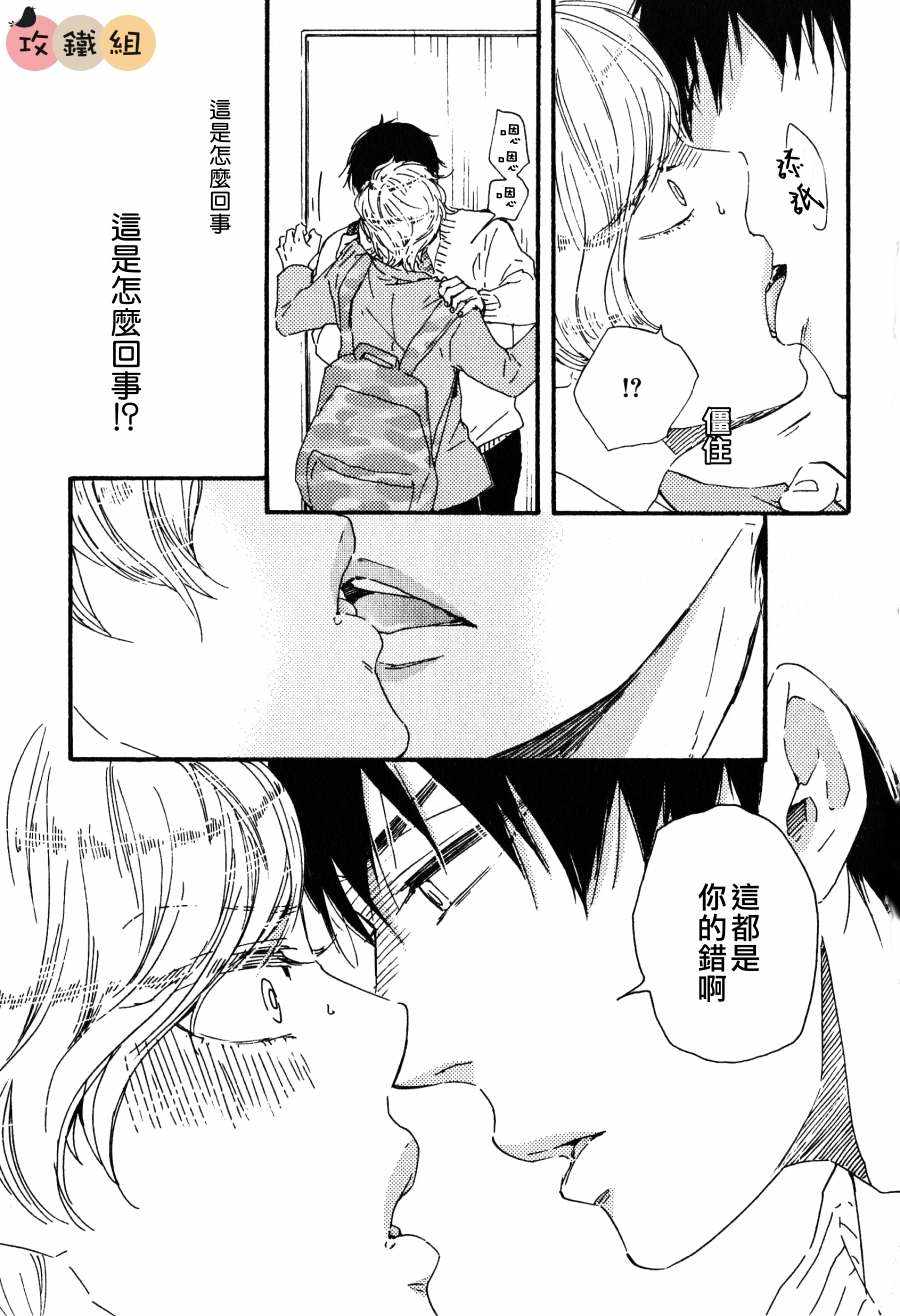 《明日在何方》漫画 005话