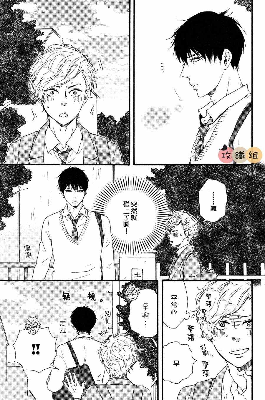 《明日在何方》漫画 006话