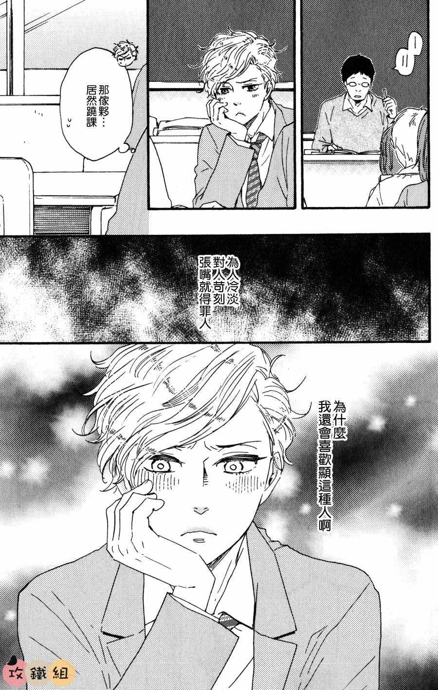 《明日在何方》漫画 006话