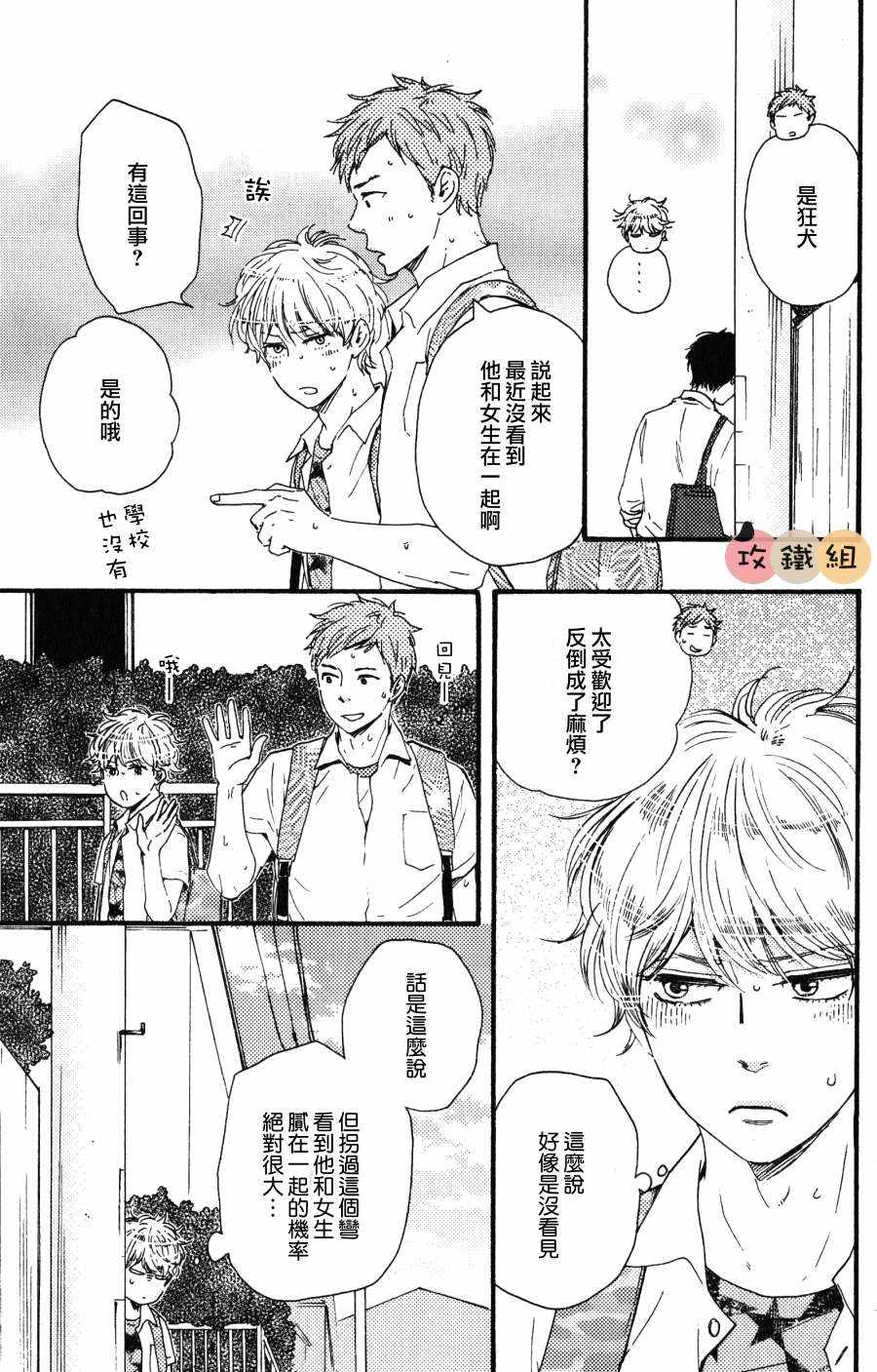 《明日在何方》漫画 006话