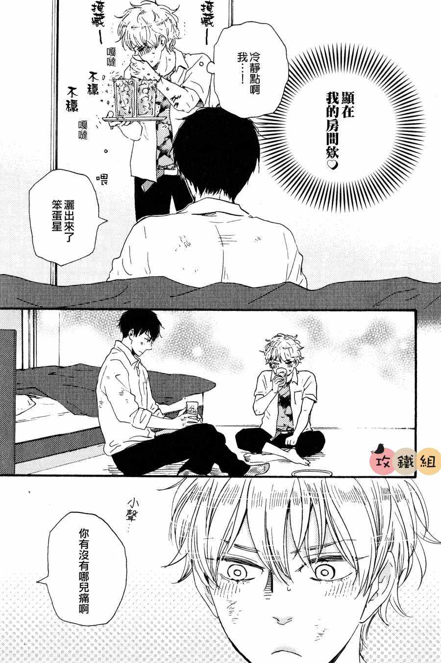 《明日在何方》漫画 006话