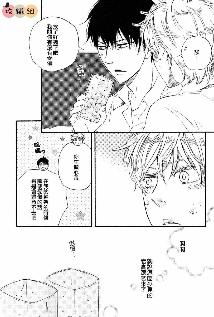 《明日在何方》漫画 006话