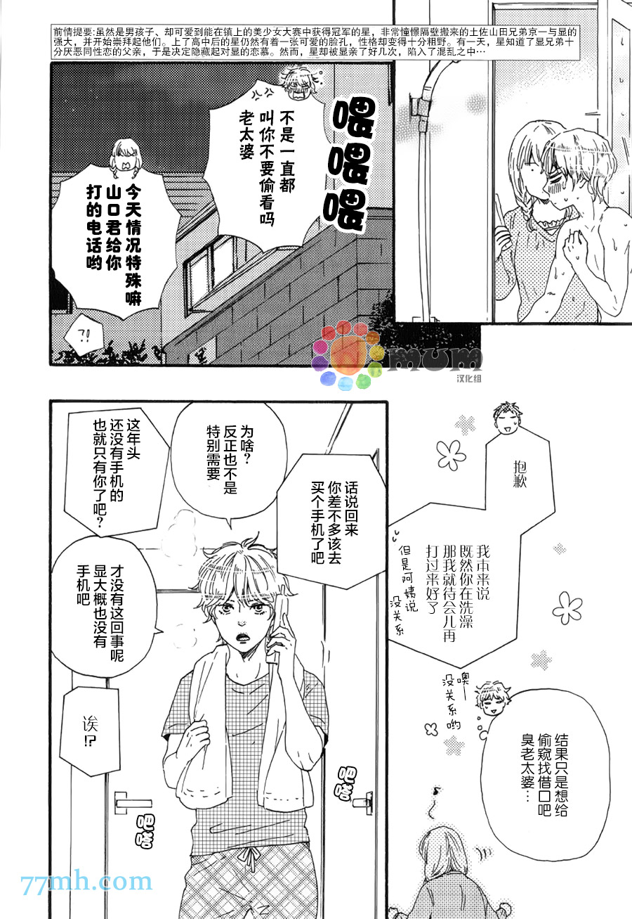 《明日在何方》漫画 007话