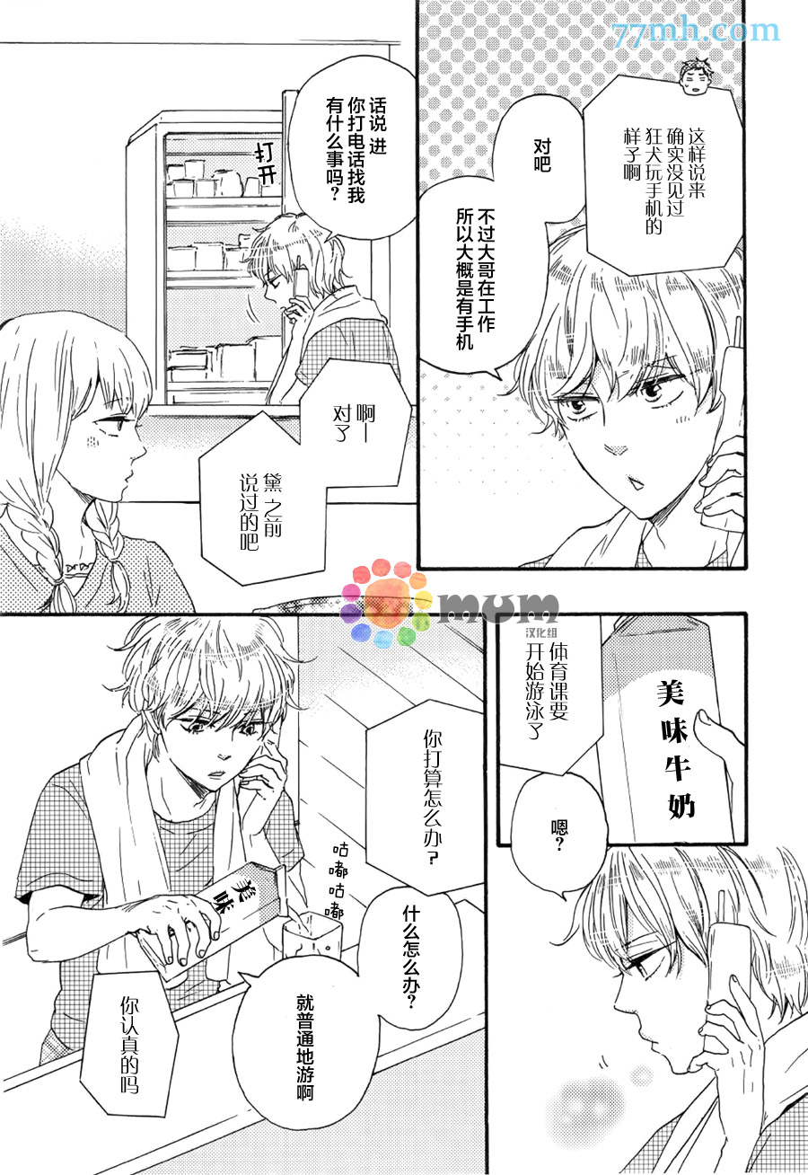 《明日在何方》漫画 007话