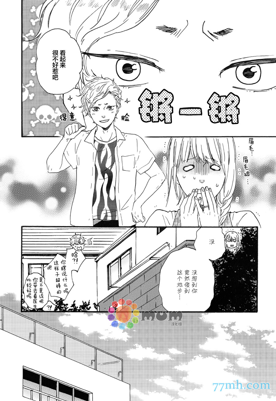 《明日在何方》漫画 007话