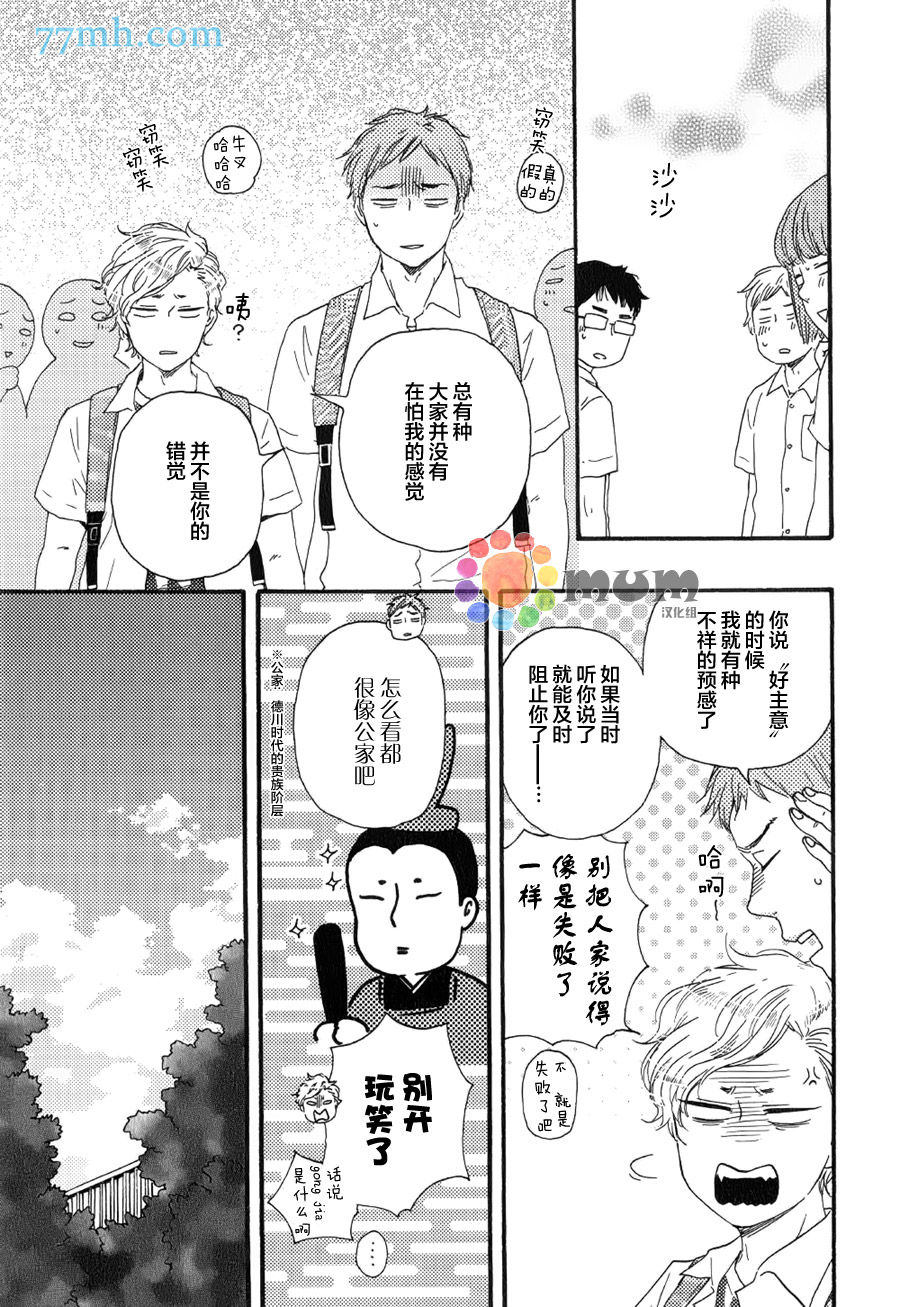 《明日在何方》漫画 007话