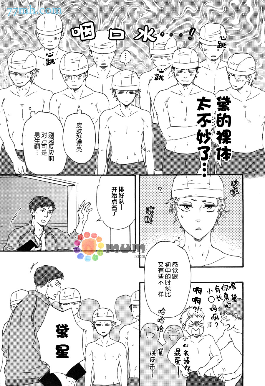 《明日在何方》漫画 007话