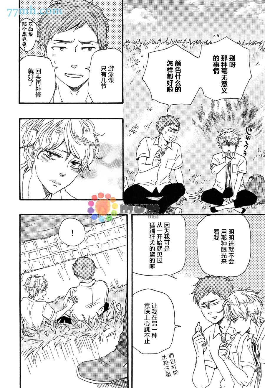 《明日在何方》漫画 007话