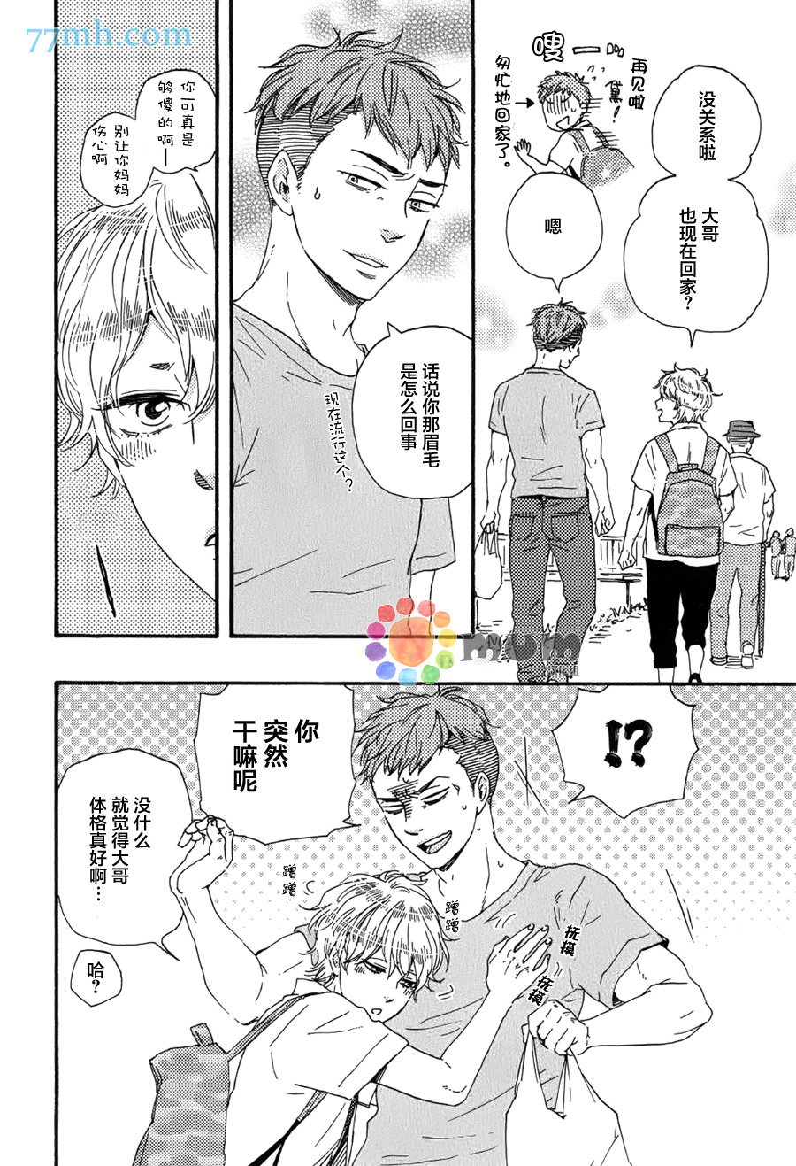 《明日在何方》漫画 007话