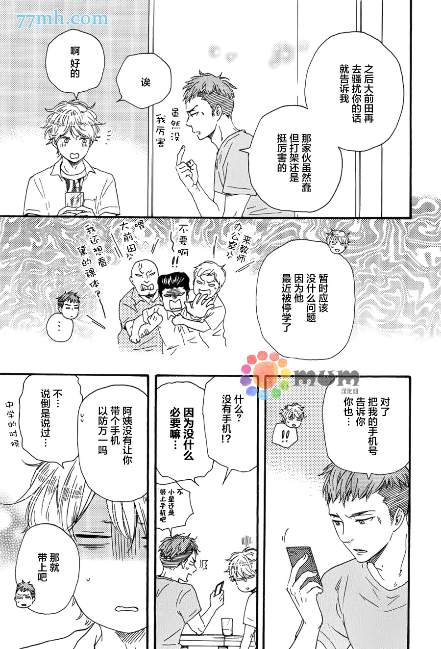 《明日在何方》漫画 007话