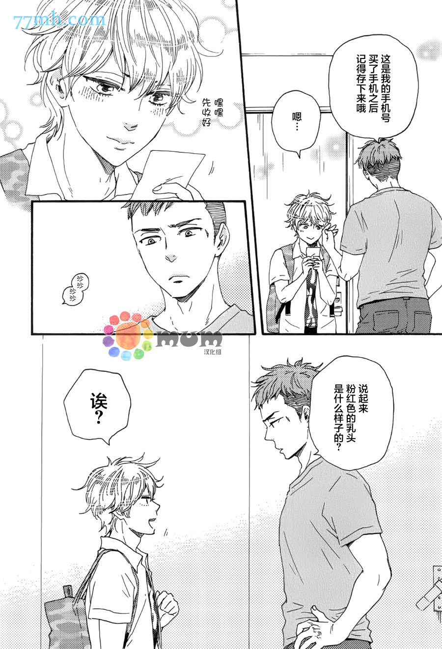 《明日在何方》漫画 007话