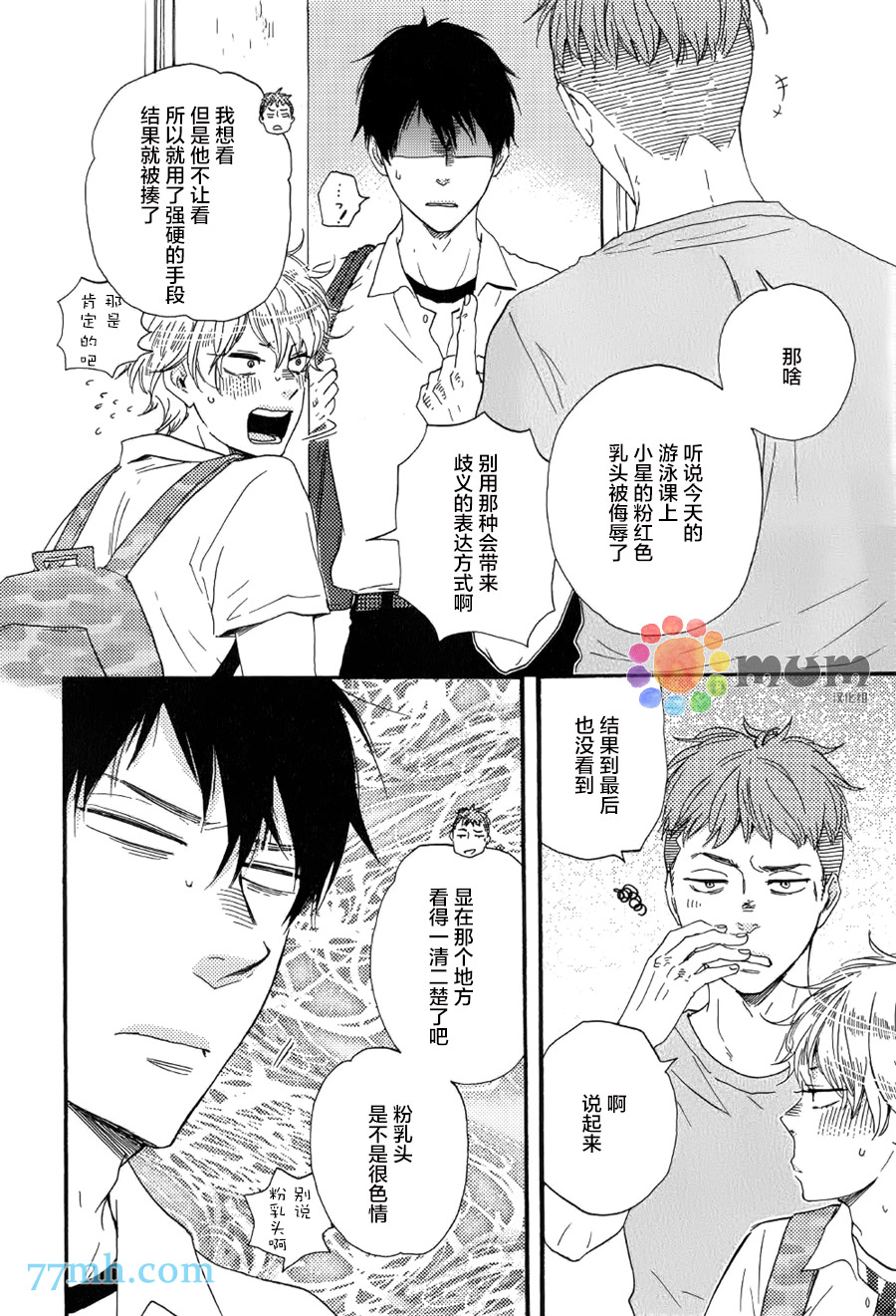 《明日在何方》漫画 007话