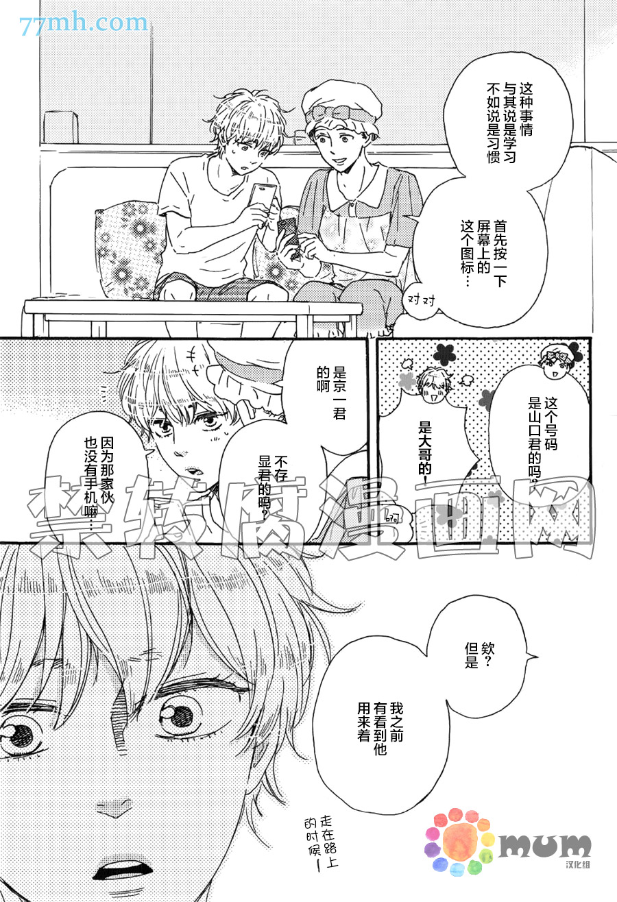 《明日在何方》漫画 008话