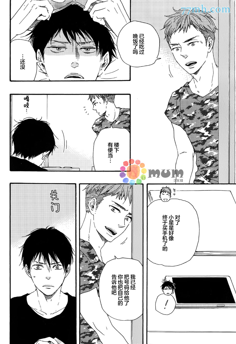 《明日在何方》漫画 008话