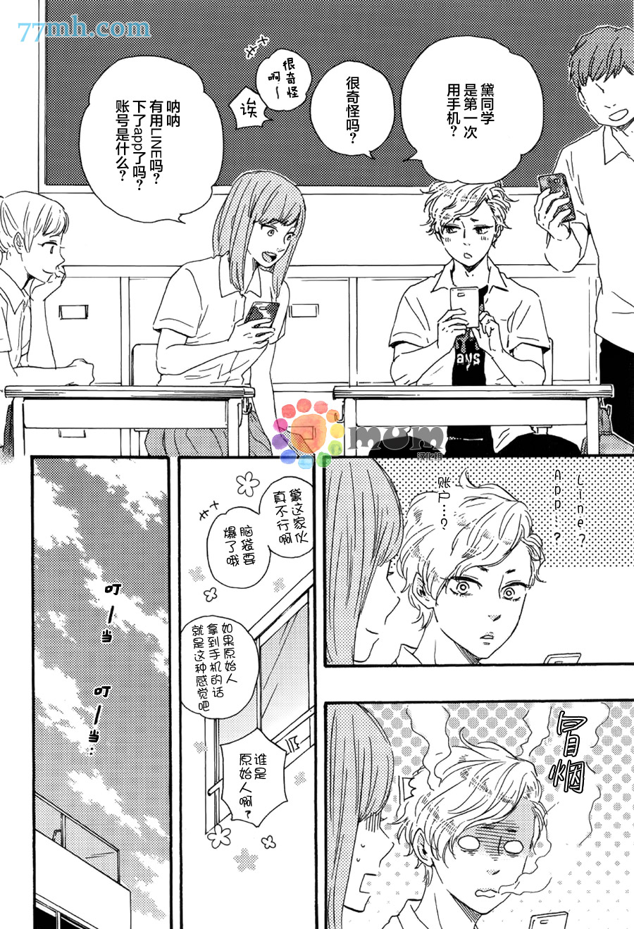 《明日在何方》漫画 008话