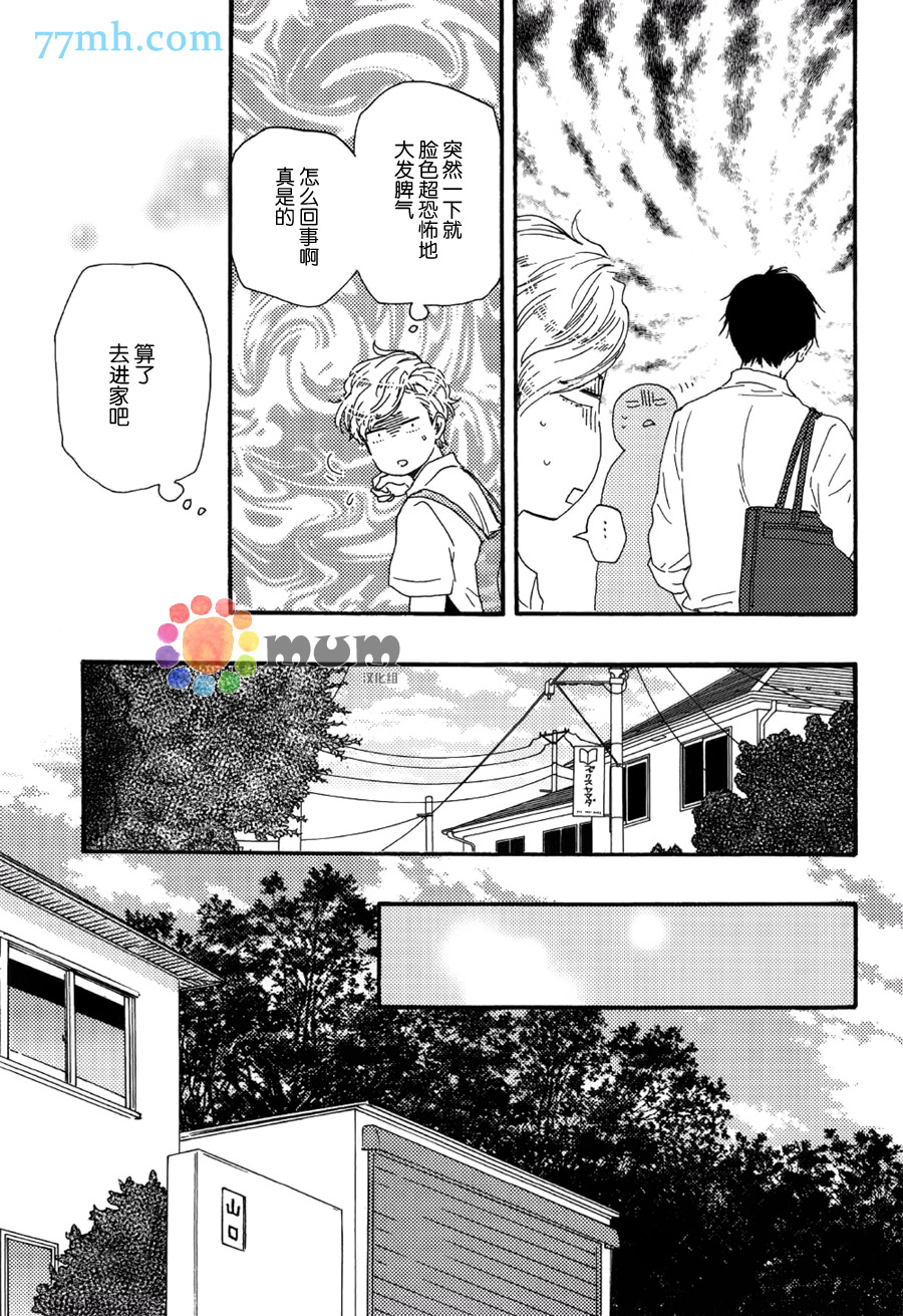 《明日在何方》漫画 008话