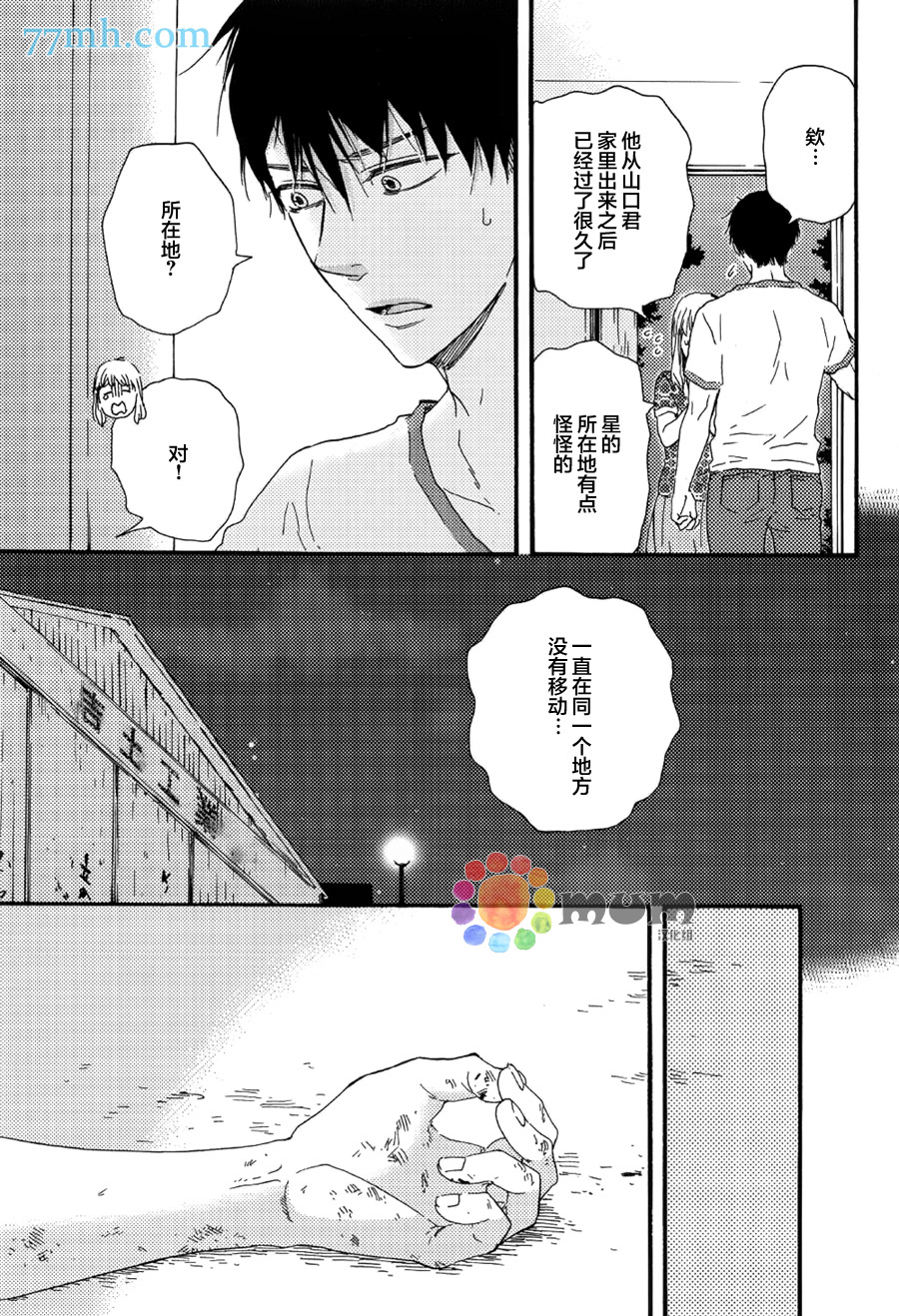 《明日在何方》漫画 008话