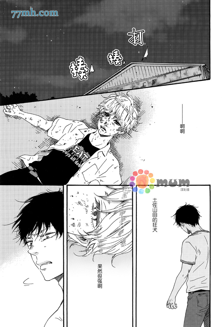 《明日在何方》漫画 008话