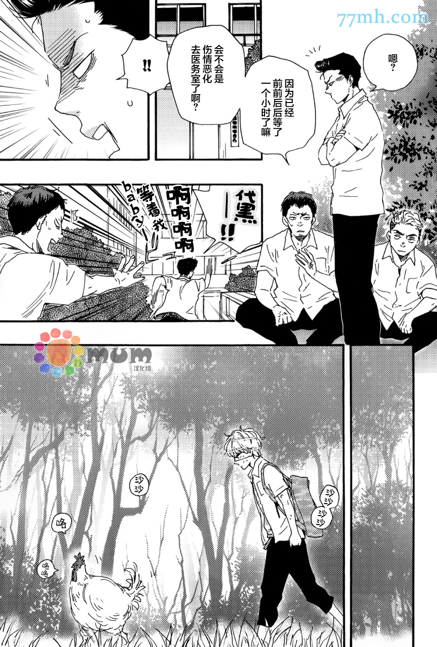 《明日在何方》漫画 009话