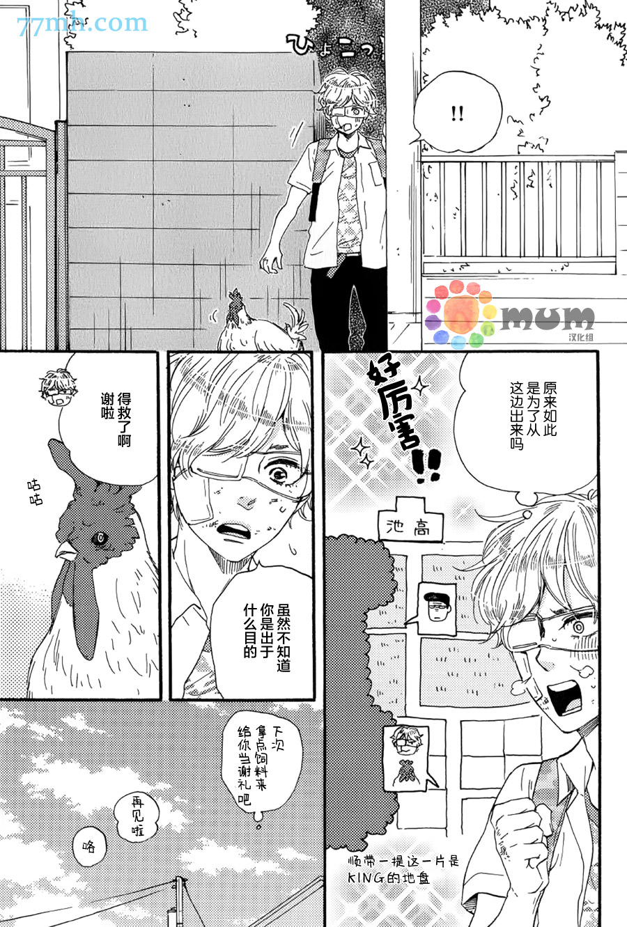 《明日在何方》漫画 009话