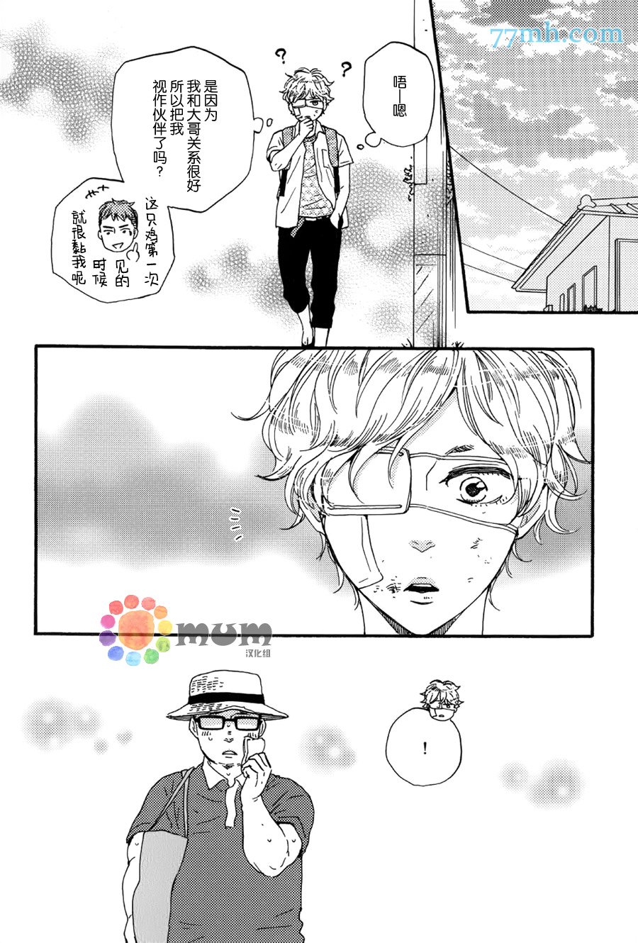 《明日在何方》漫画 009话