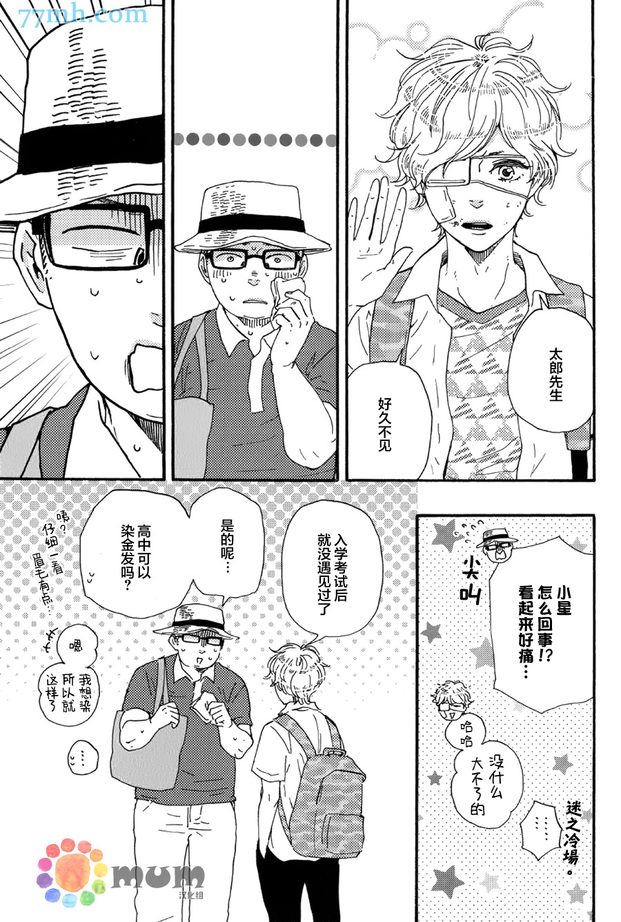 《明日在何方》漫画 009话