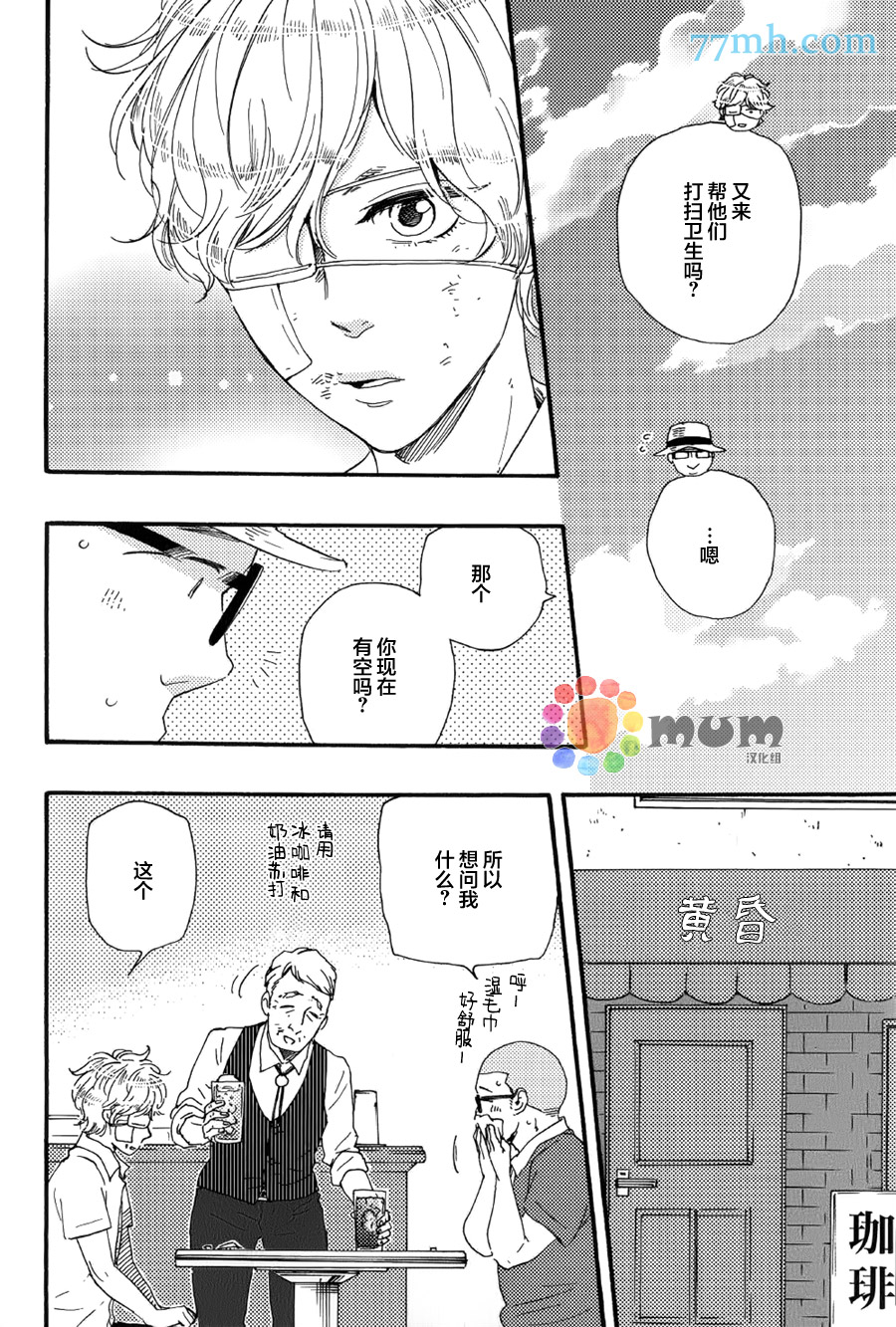 《明日在何方》漫画 009话