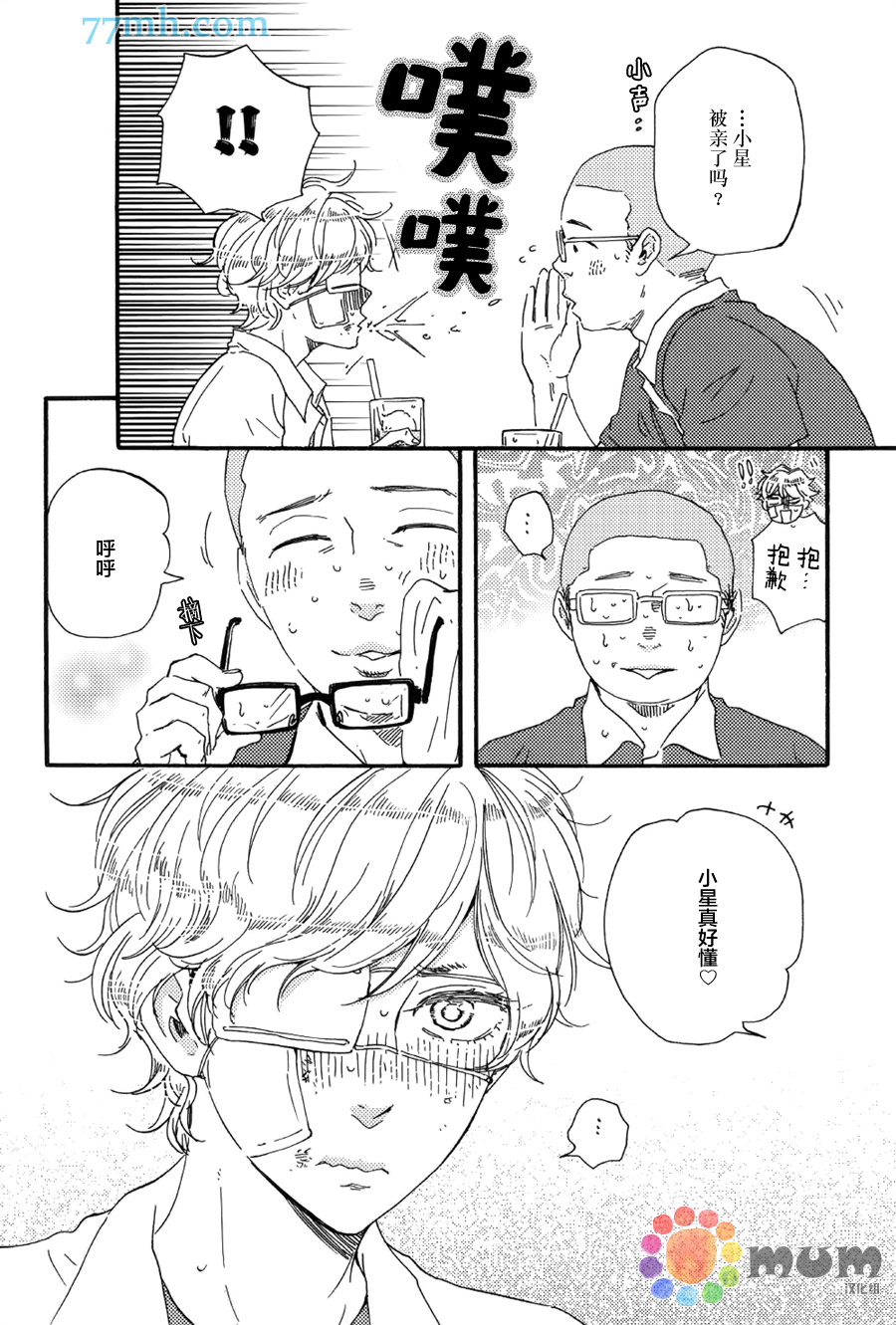 《明日在何方》漫画 009话