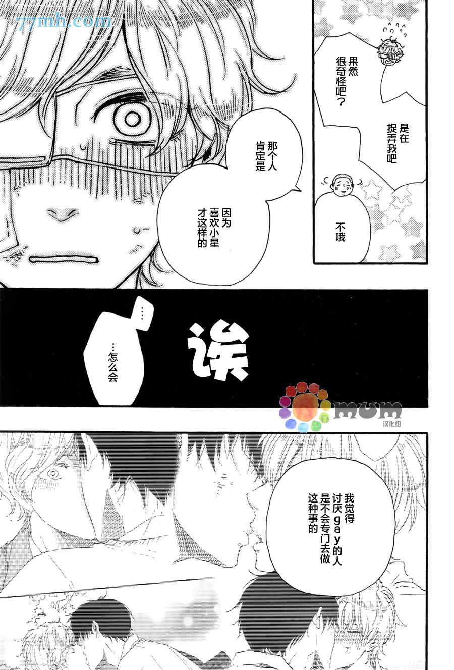 《明日在何方》漫画 009话