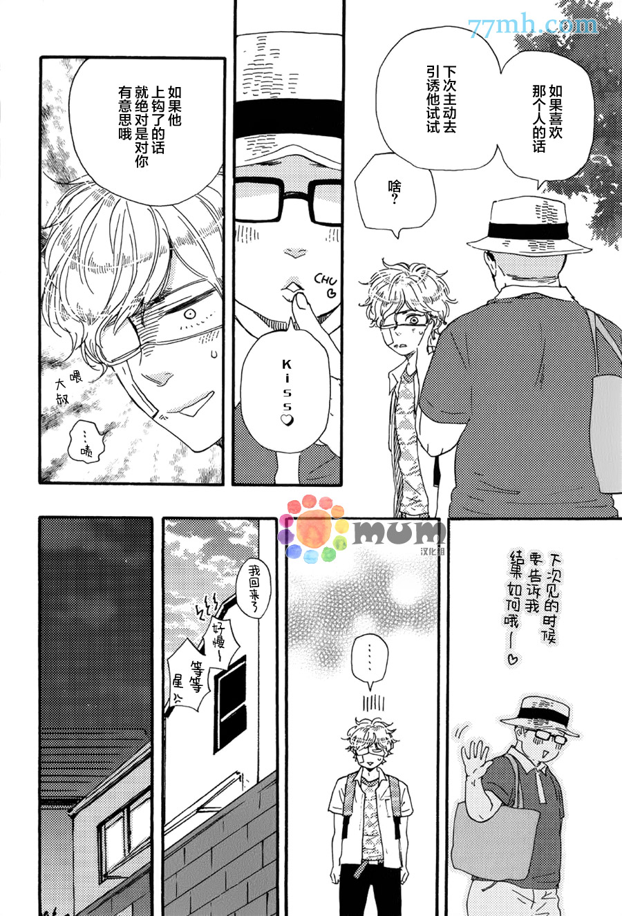 《明日在何方》漫画 009话