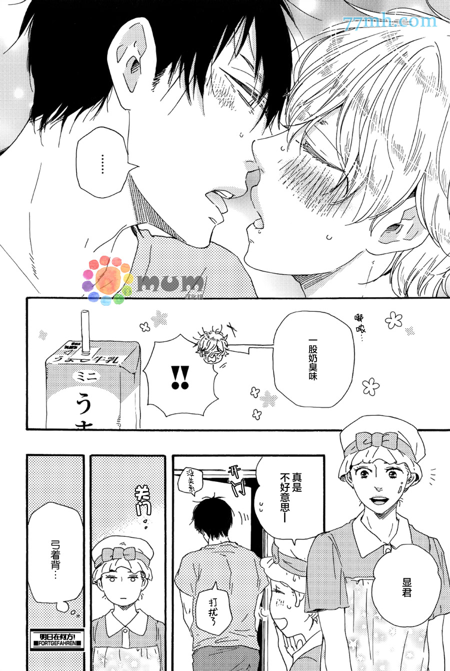 《明日在何方》漫画 009话