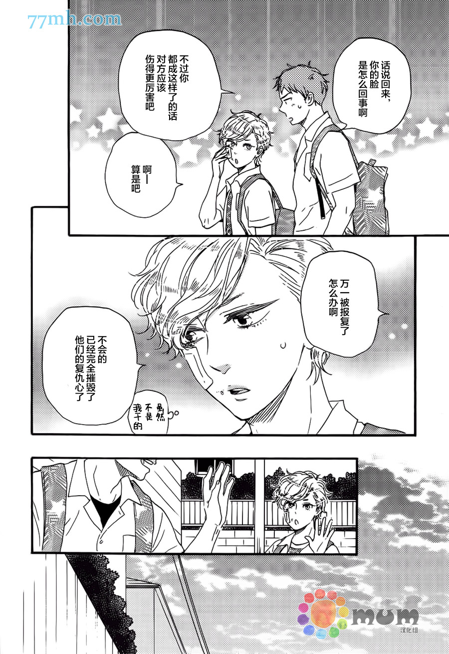 《明日在何方》漫画 010话