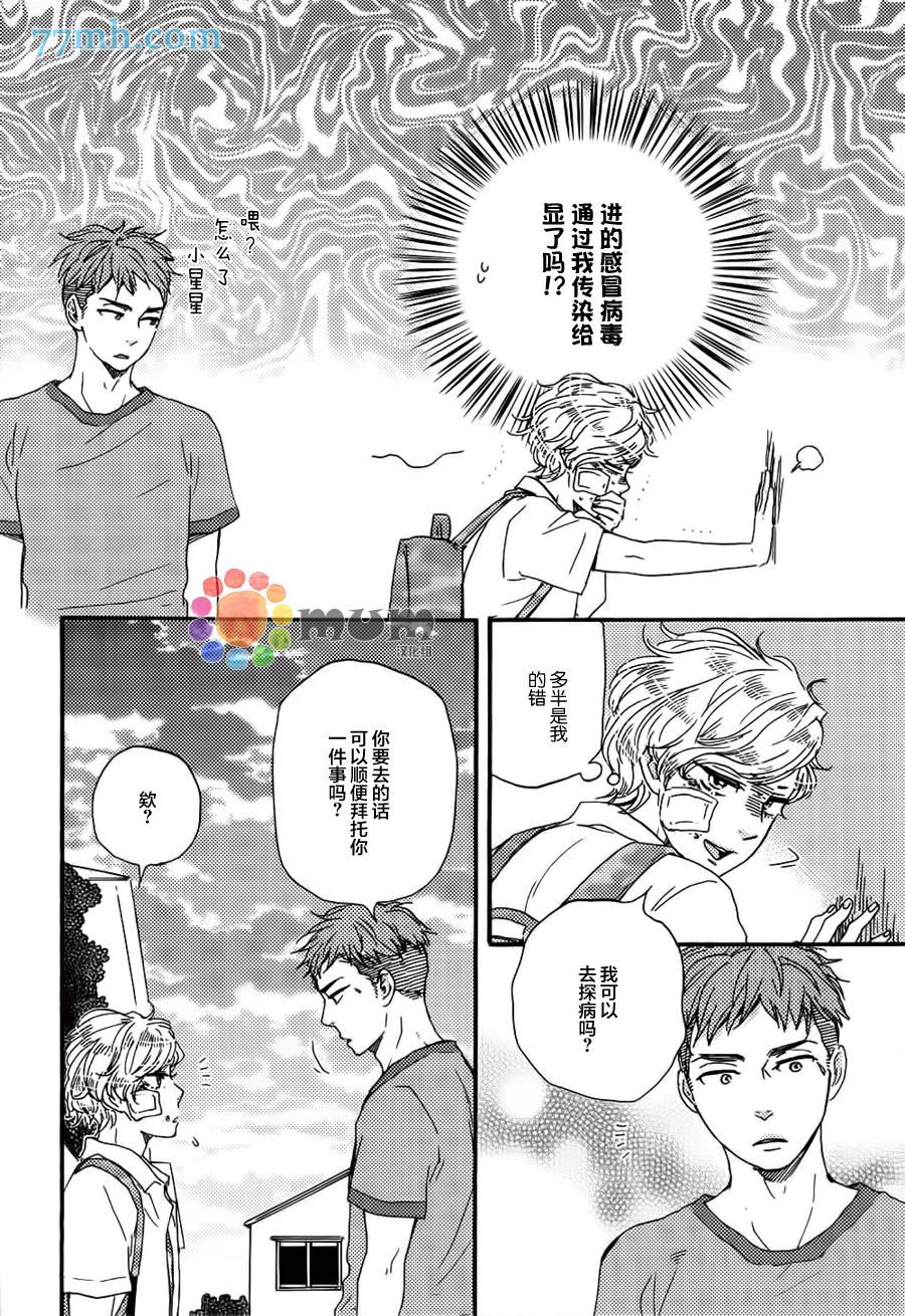 《明日在何方》漫画 010话