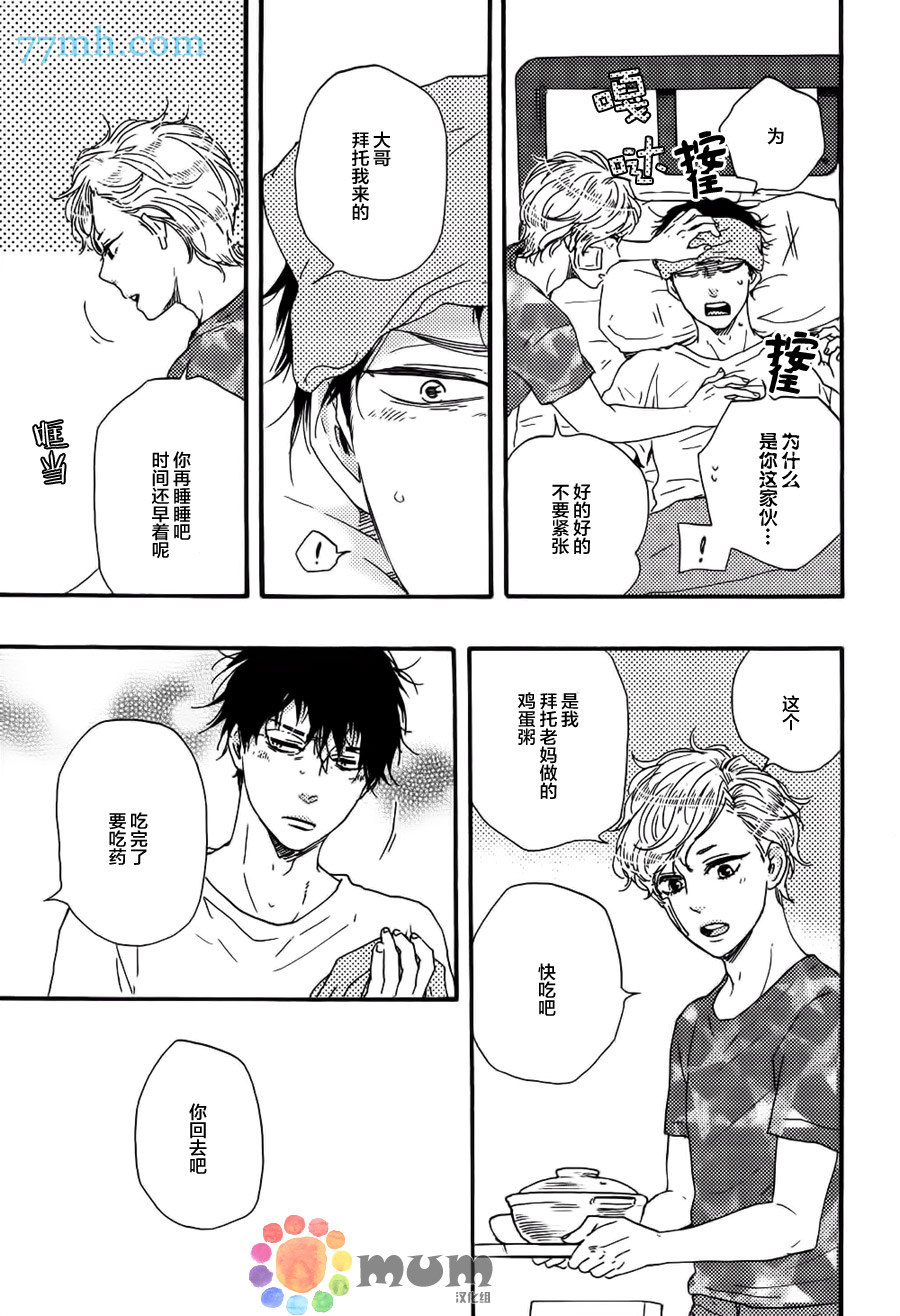 《明日在何方》漫画 010话