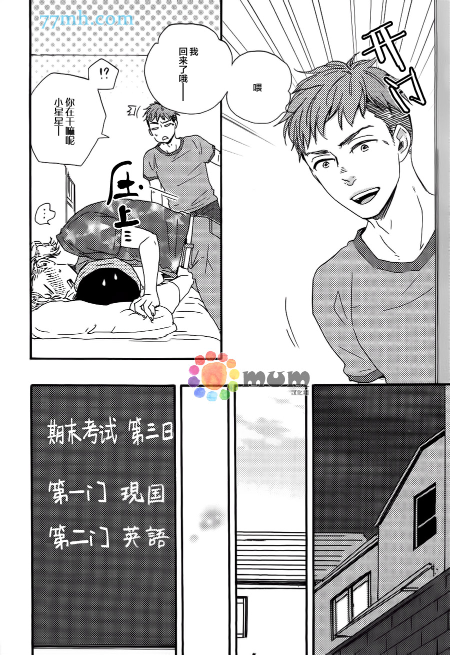 《明日在何方》漫画 010话