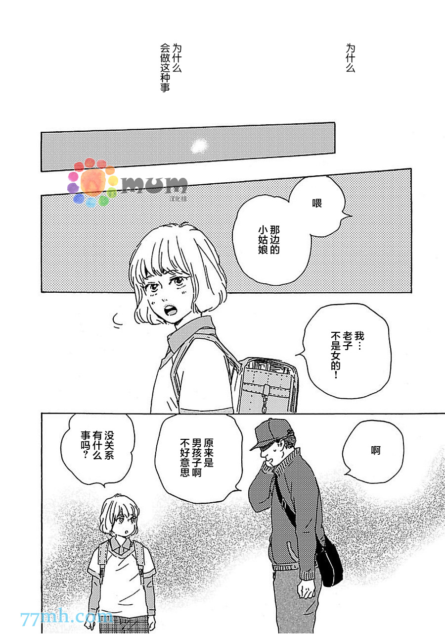 《明日在何方》漫画 011话