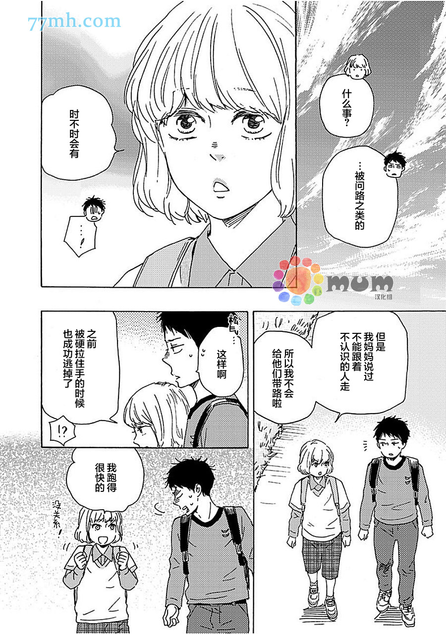 《明日在何方》漫画 011话