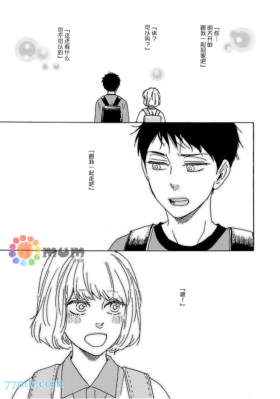 《明日在何方》漫画 011话