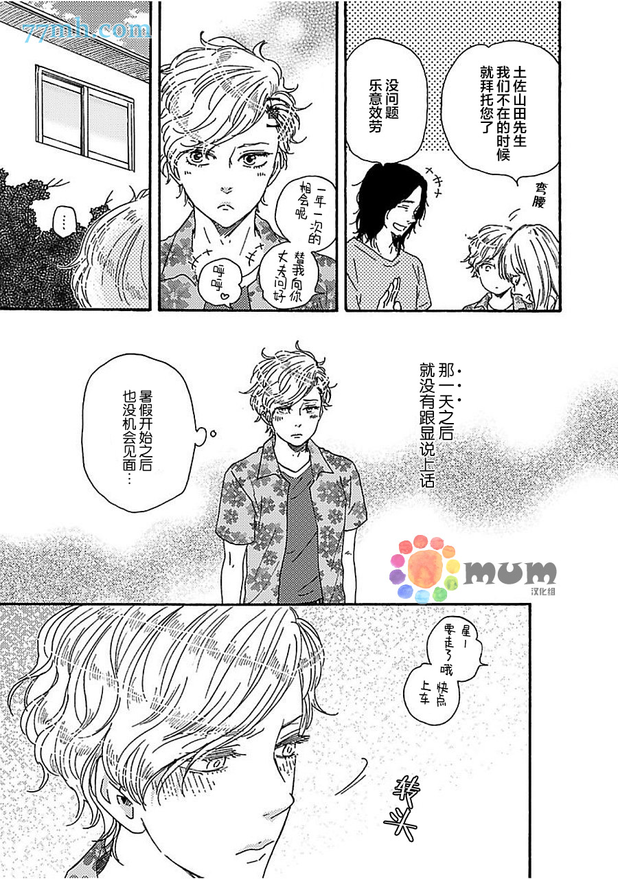 《明日在何方》漫画 011话