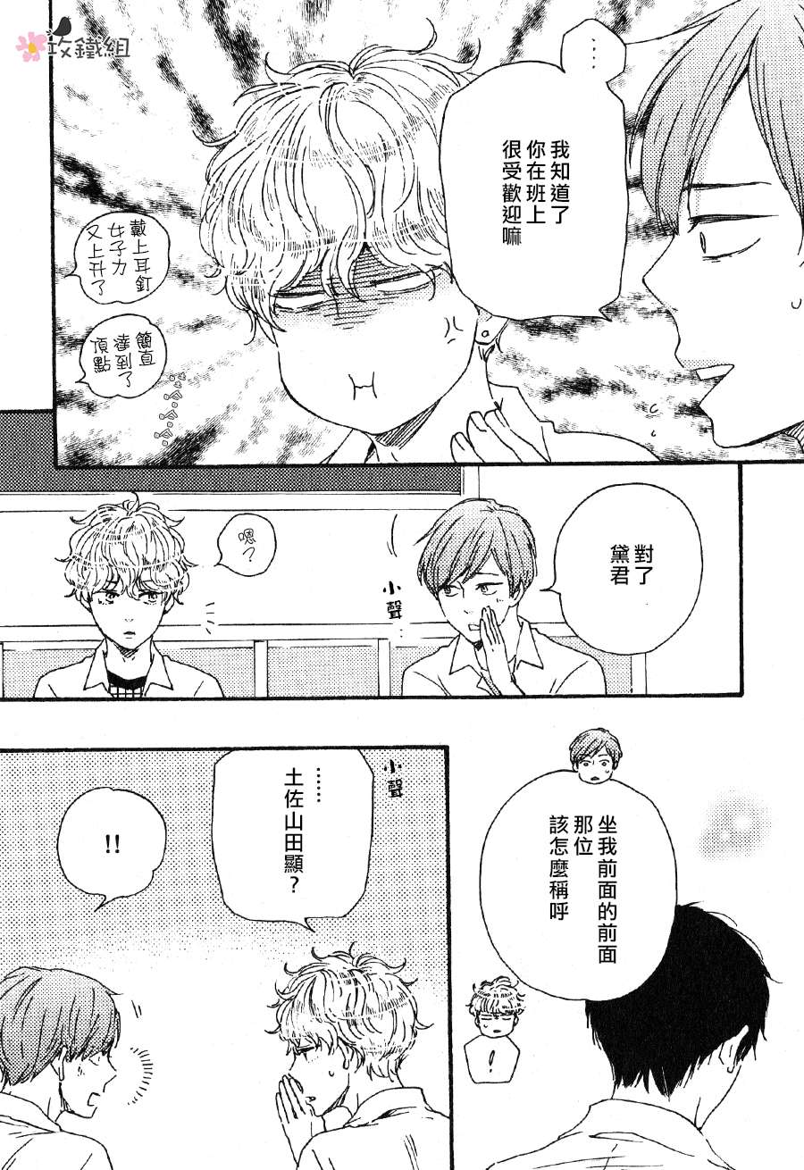 《明日在何方》漫画 012话