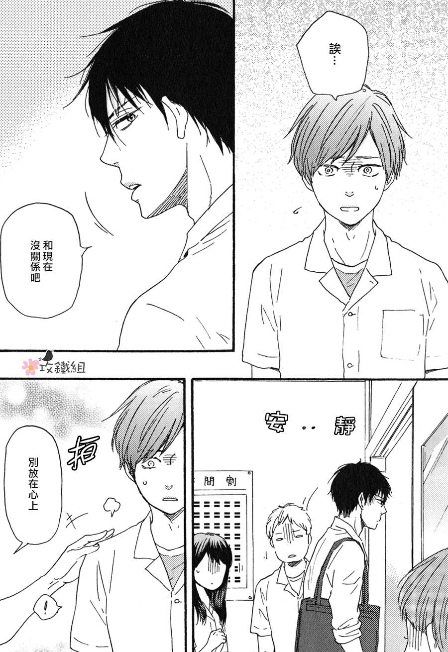 《明日在何方》漫画 012话