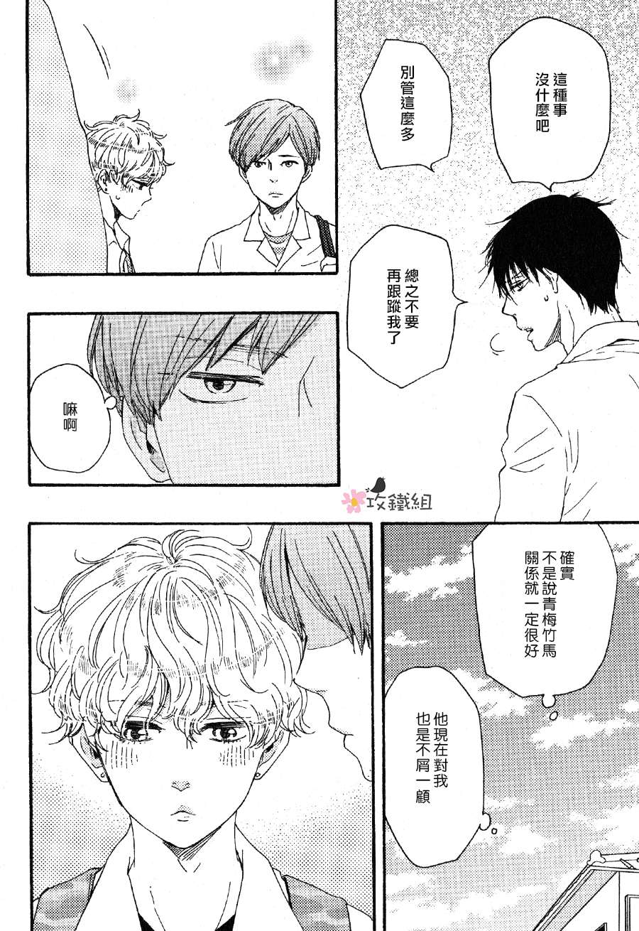 《明日在何方》漫画 012话