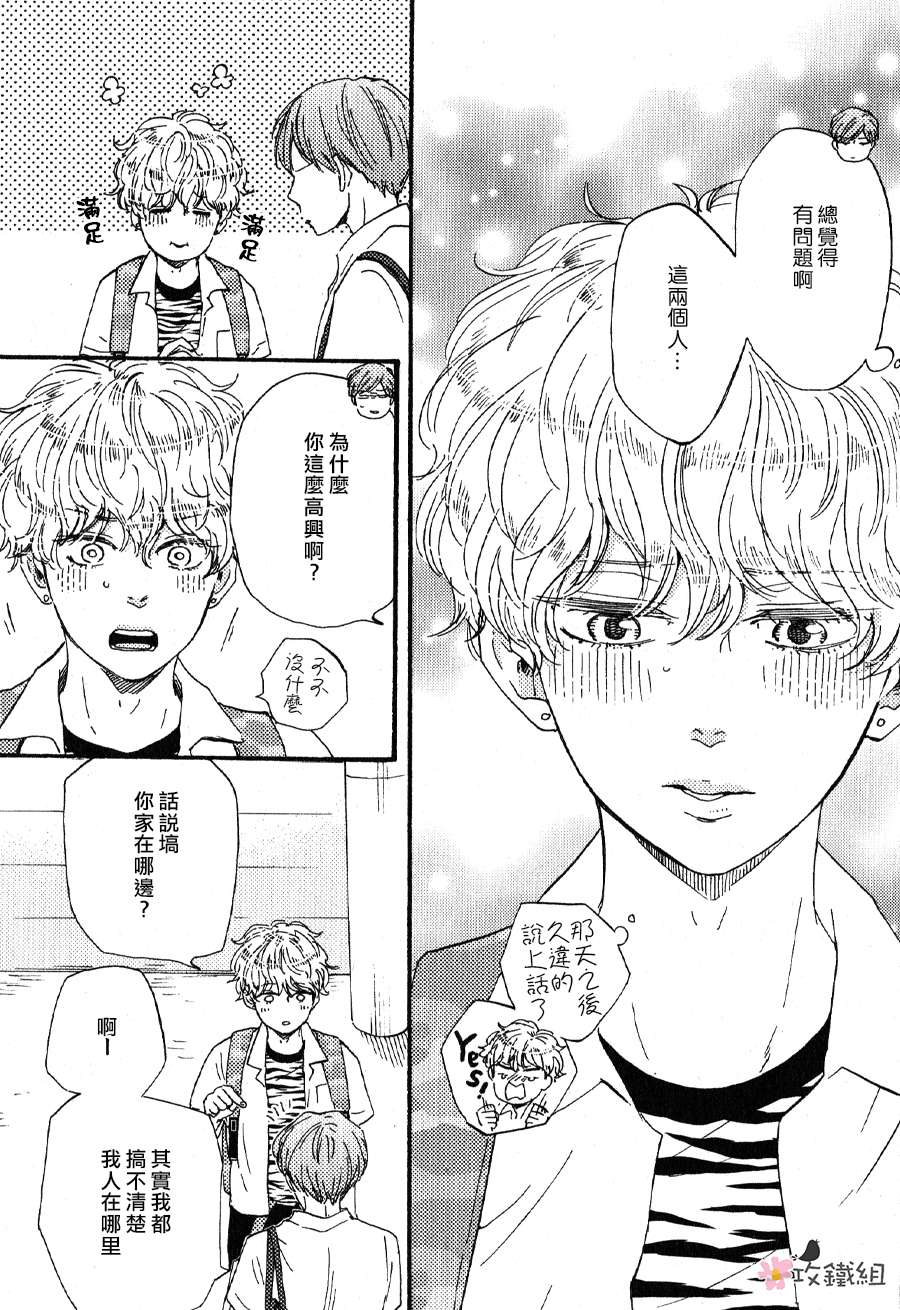 《明日在何方》漫画 012话