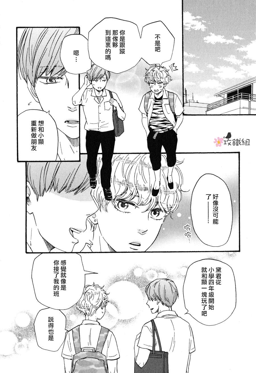 《明日在何方》漫画 012话