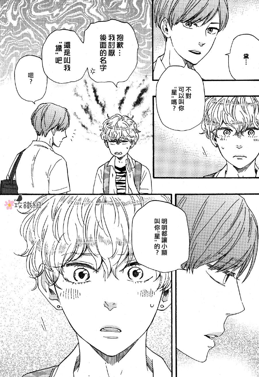 《明日在何方》漫画 012话