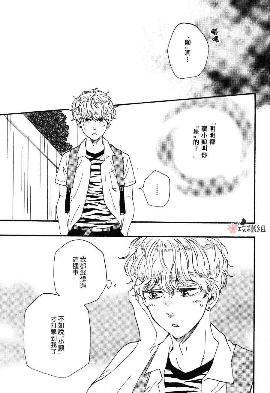 《明日在何方》漫画 012话