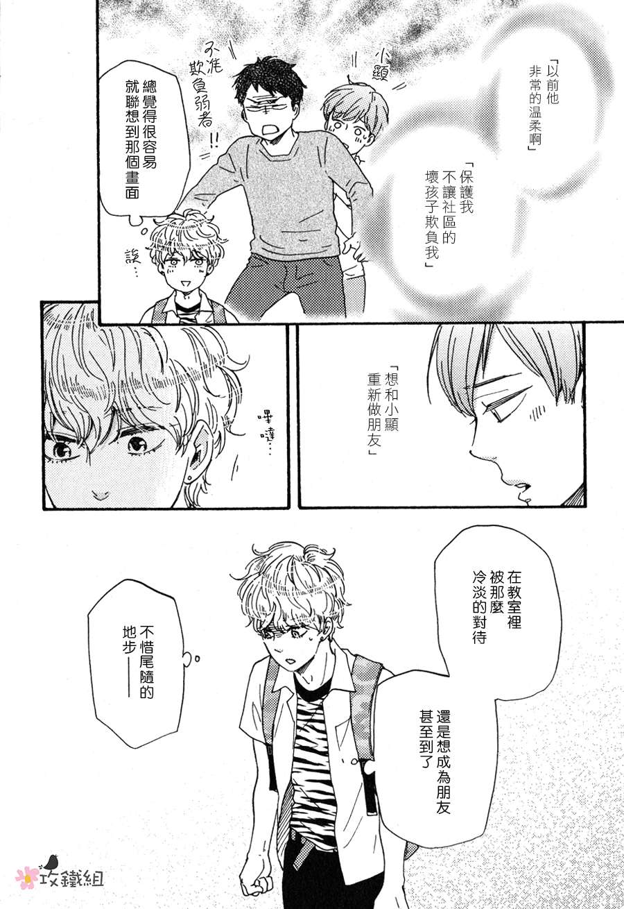 《明日在何方》漫画 012话